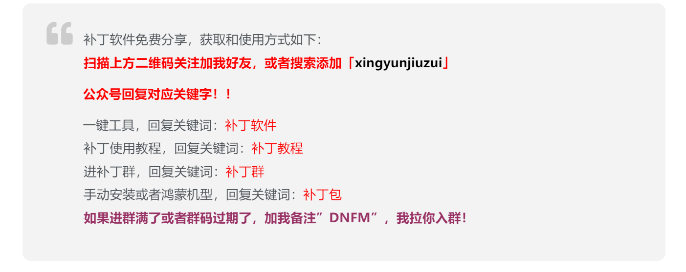 图片[2]-DNFM补丁-阿达不高兴