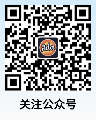 关注公众号-阿达不高兴
